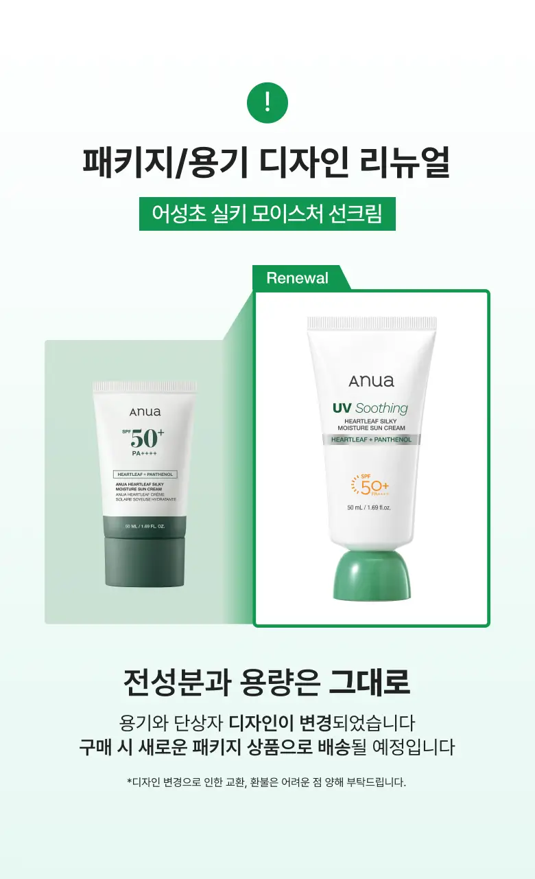 [오선우pick/리뉴얼] 아누아 어성초 실키 모이스처 선크림 50ml 기획 (+10ml/+15ml증정) 상세페이지 1